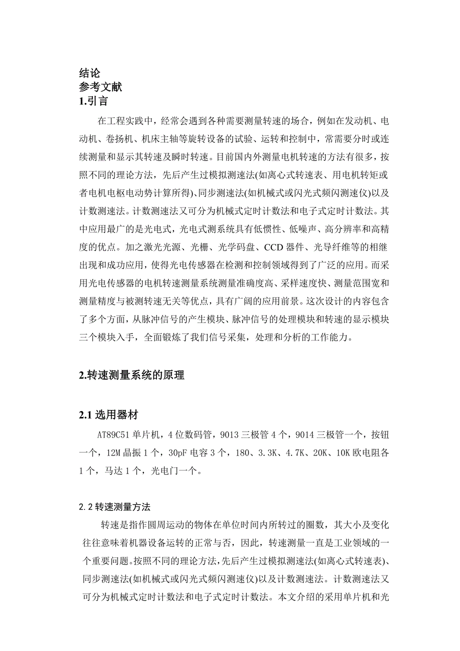 测转速的光电感器器课程设计论文经典_第2页