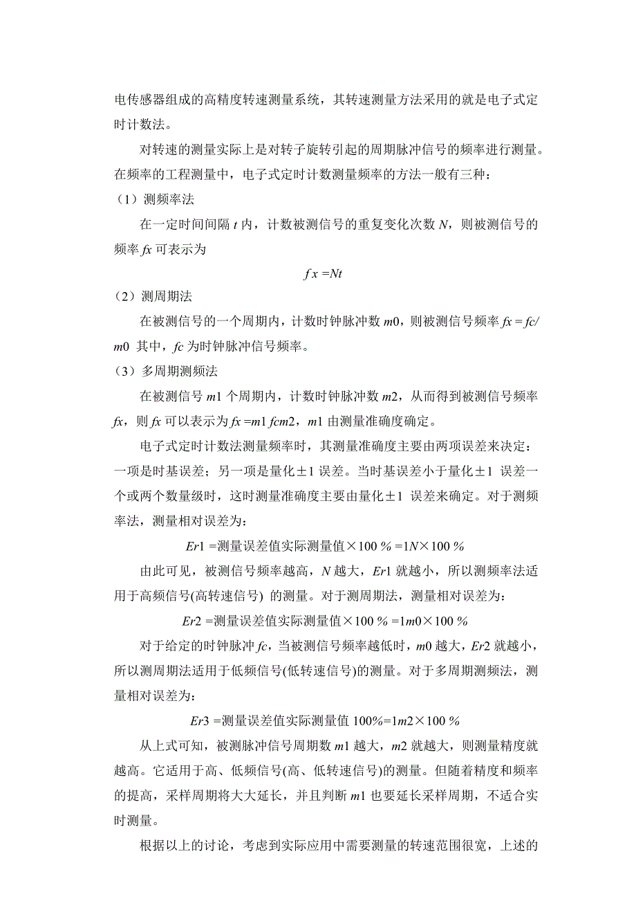 测转速的光电感器器课程设计论文经典_第3页