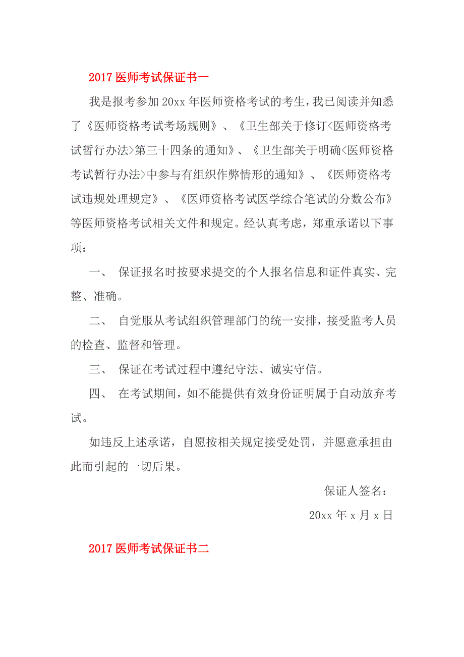 2017医师考试保证书一_第1页