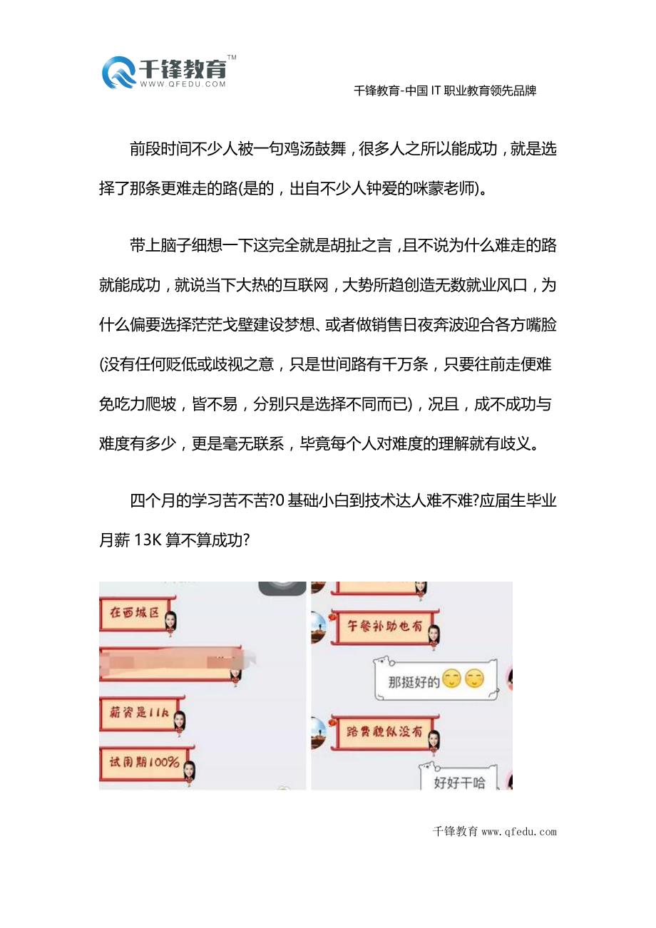 四个月的学习苦不苦？月薪13K算不算成功？_第2页