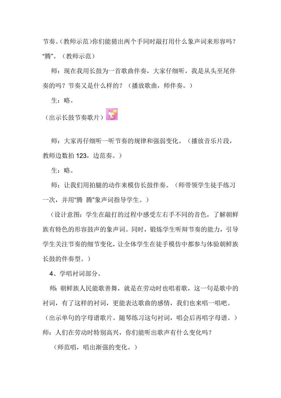 人音版小学三年级上册音乐《桔梗谣》教学设计教案实录_第3页