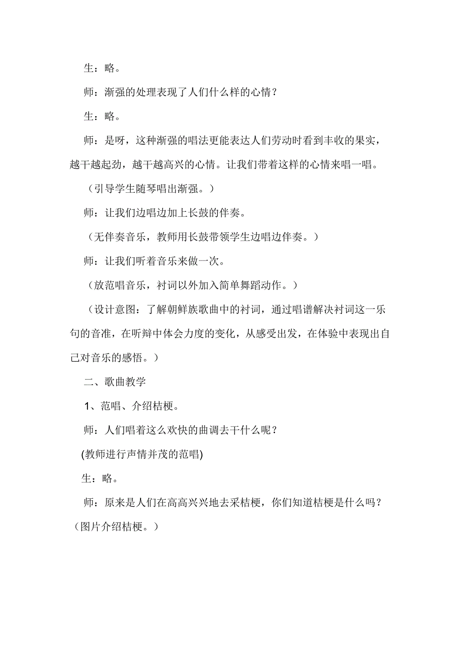 人音版小学三年级上册音乐《桔梗谣》教学设计教案实录_第4页