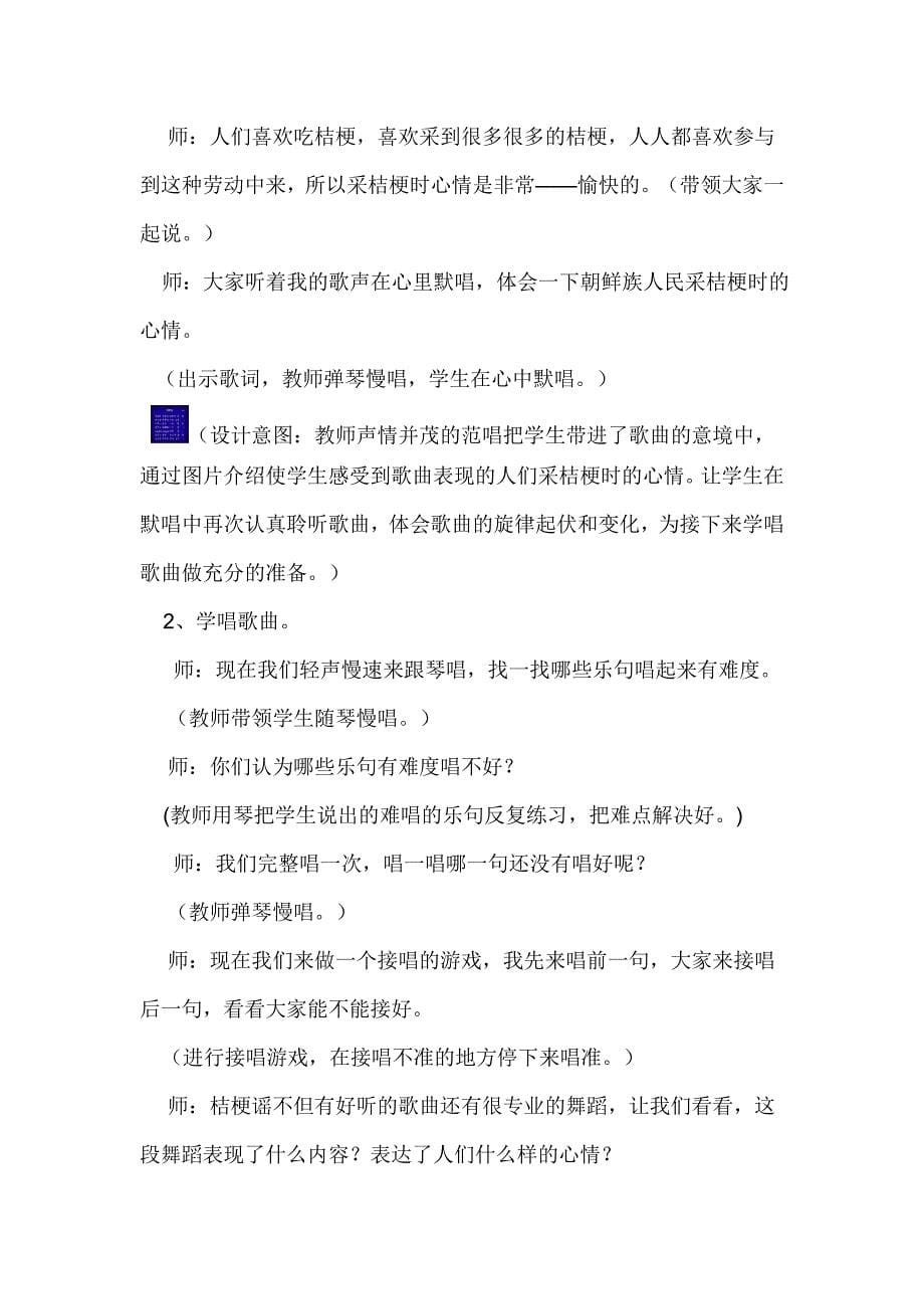 人音版小学三年级上册音乐《桔梗谣》教学设计教案实录_第5页