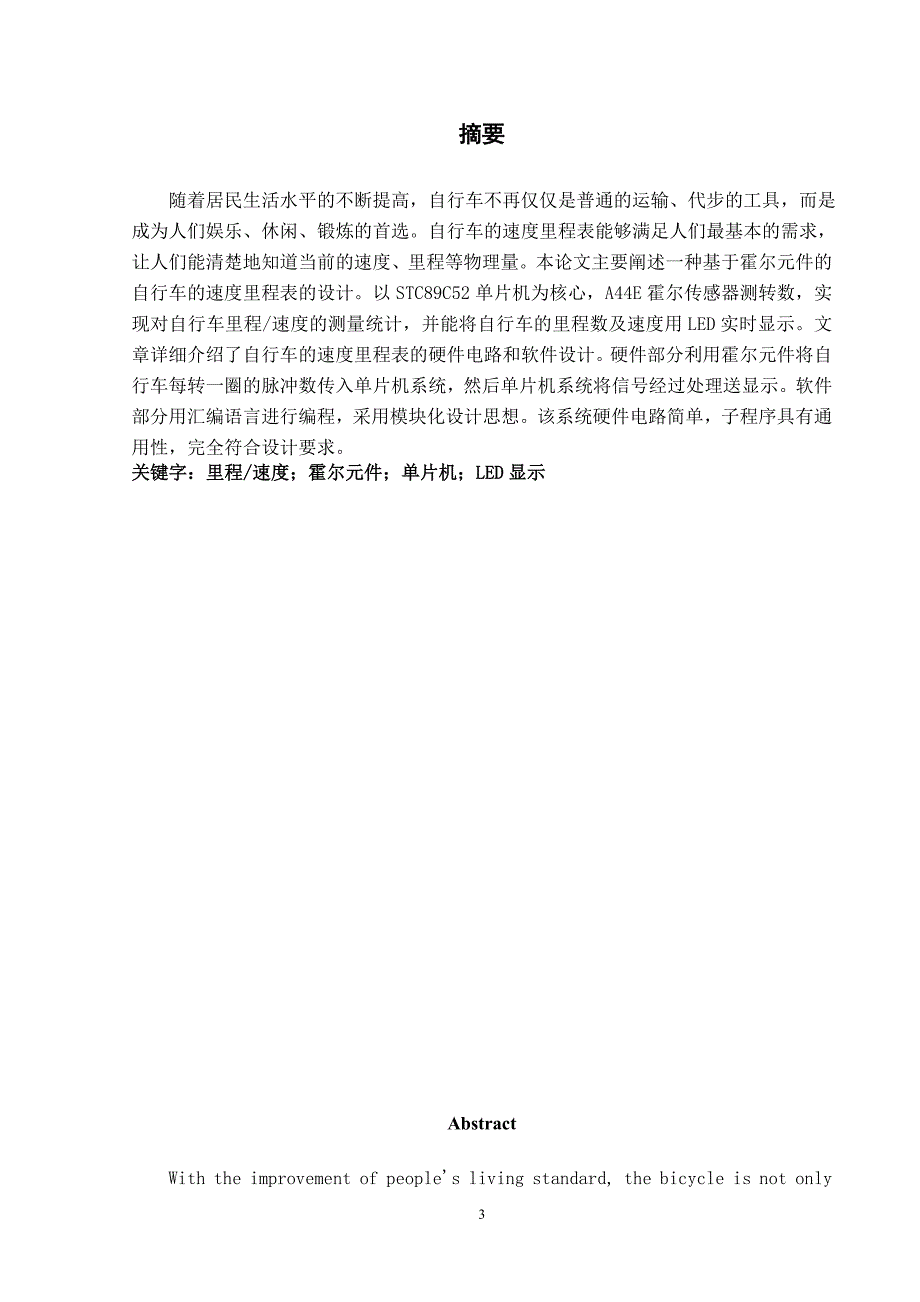 基于单片机设计的自行车测速计系统_毕业设计 课件_第3页