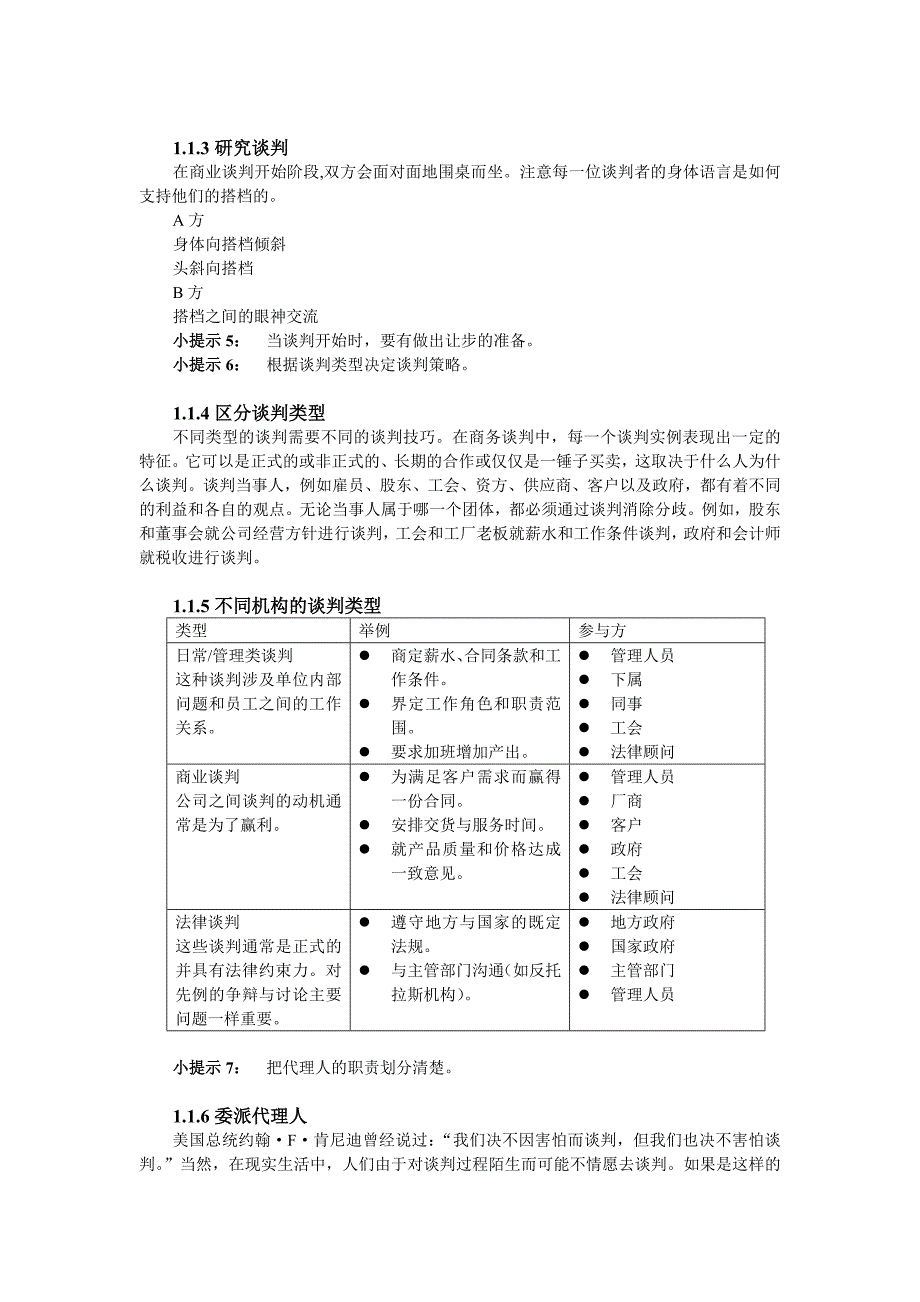 ejzsquc用友_大学培训资料_第4页