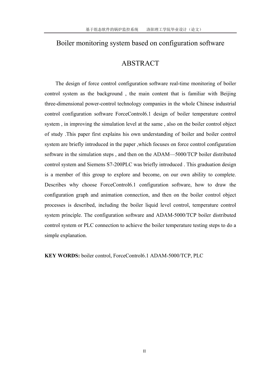 基于组态软件的锅炉监控系统毕业设计(论文)洛阳理工学院_第2页