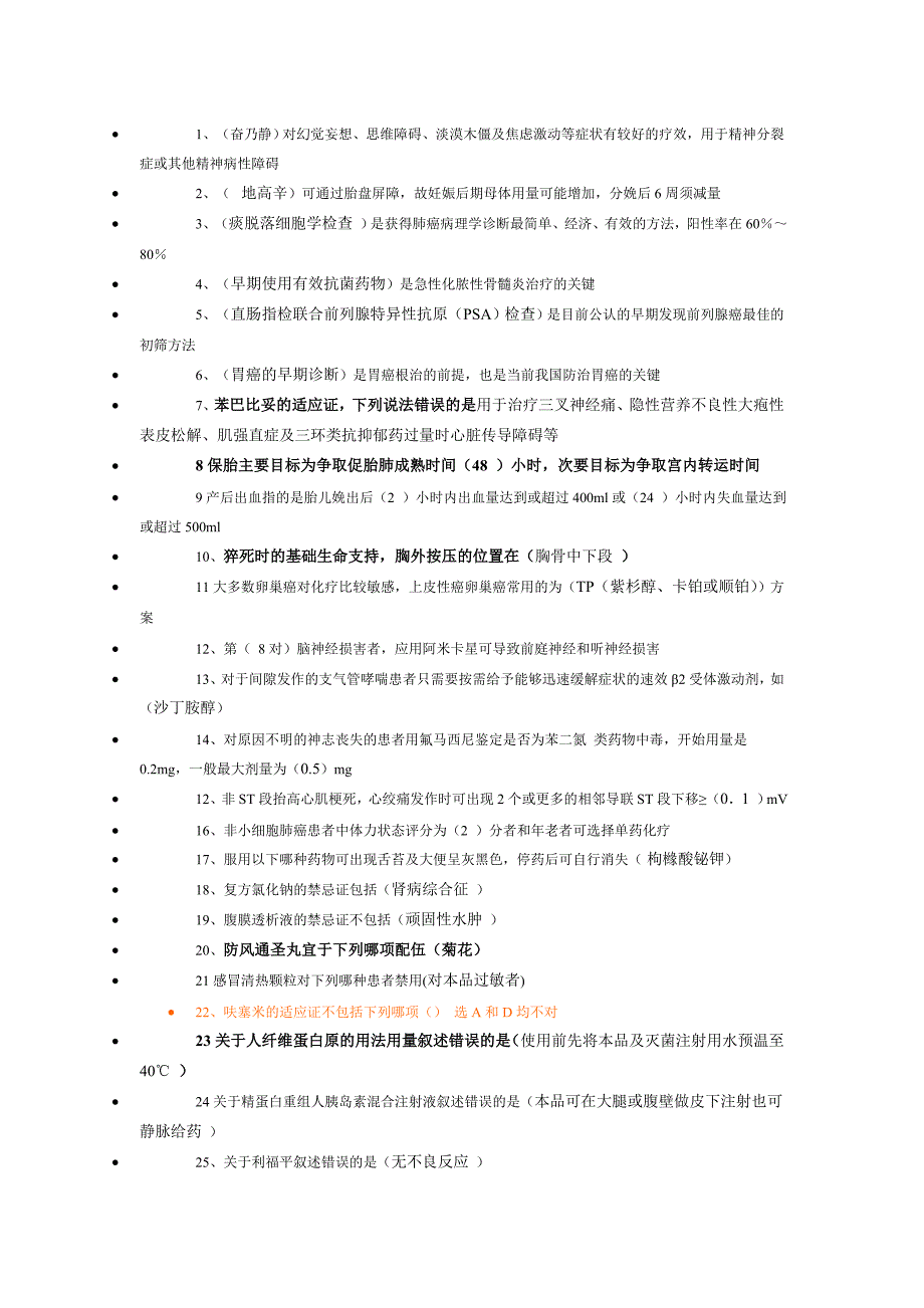 最新国家基本药物临床应用指南答案-山东省继续医学教育_第1页