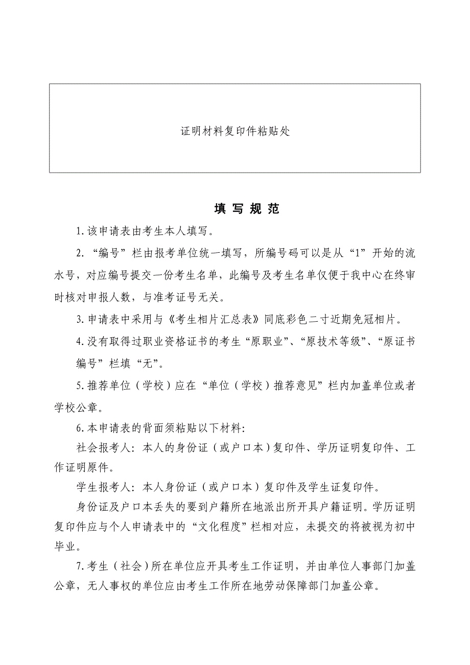 交通运输行业职业技能鉴定报名表_第2页