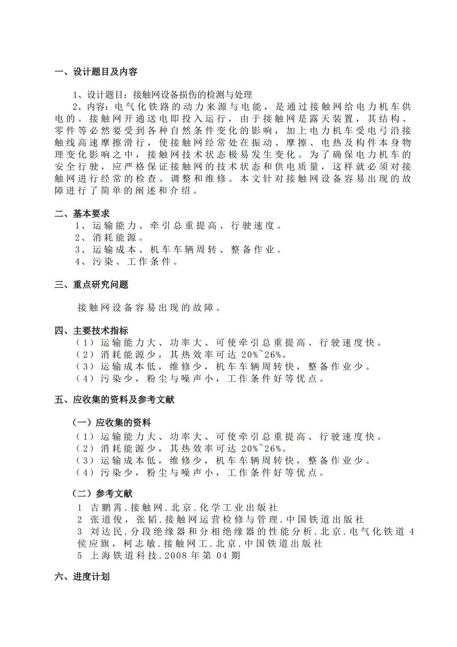 接触网设备损伤的检测与处理毕业设计论文经典_第2页