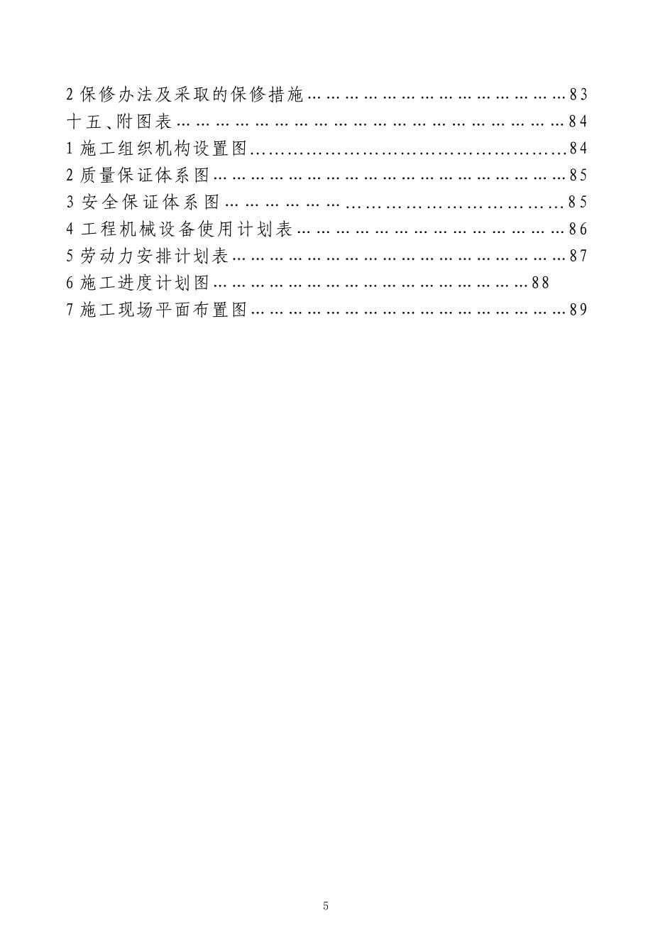 G-2#住宅楼工施工组织设计文稿.doc_第5页