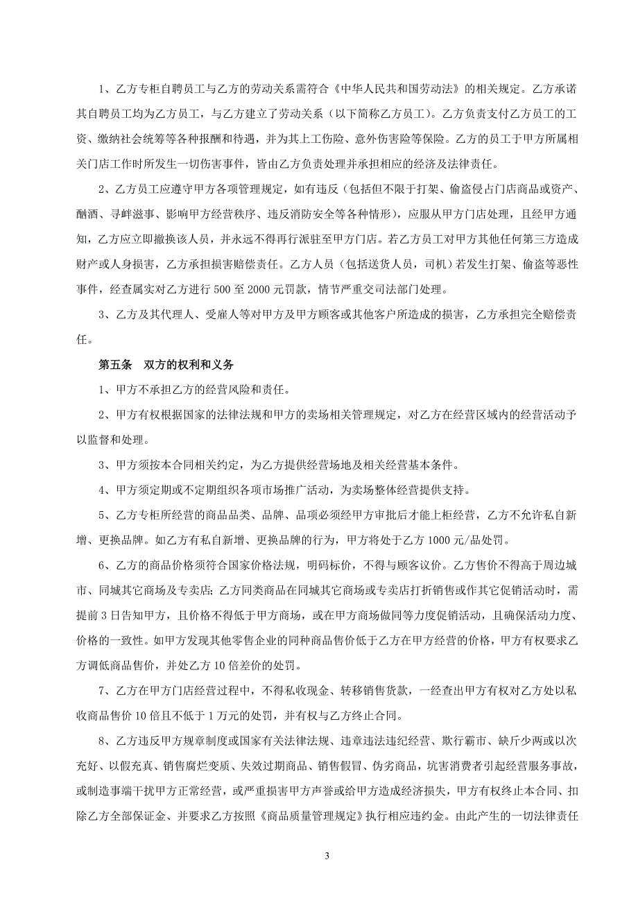 商城联营合同书(最新版)_第4页