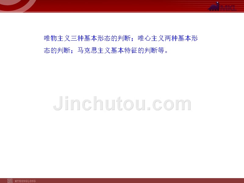 解题方法指导(09)——判断型选择题_第3页