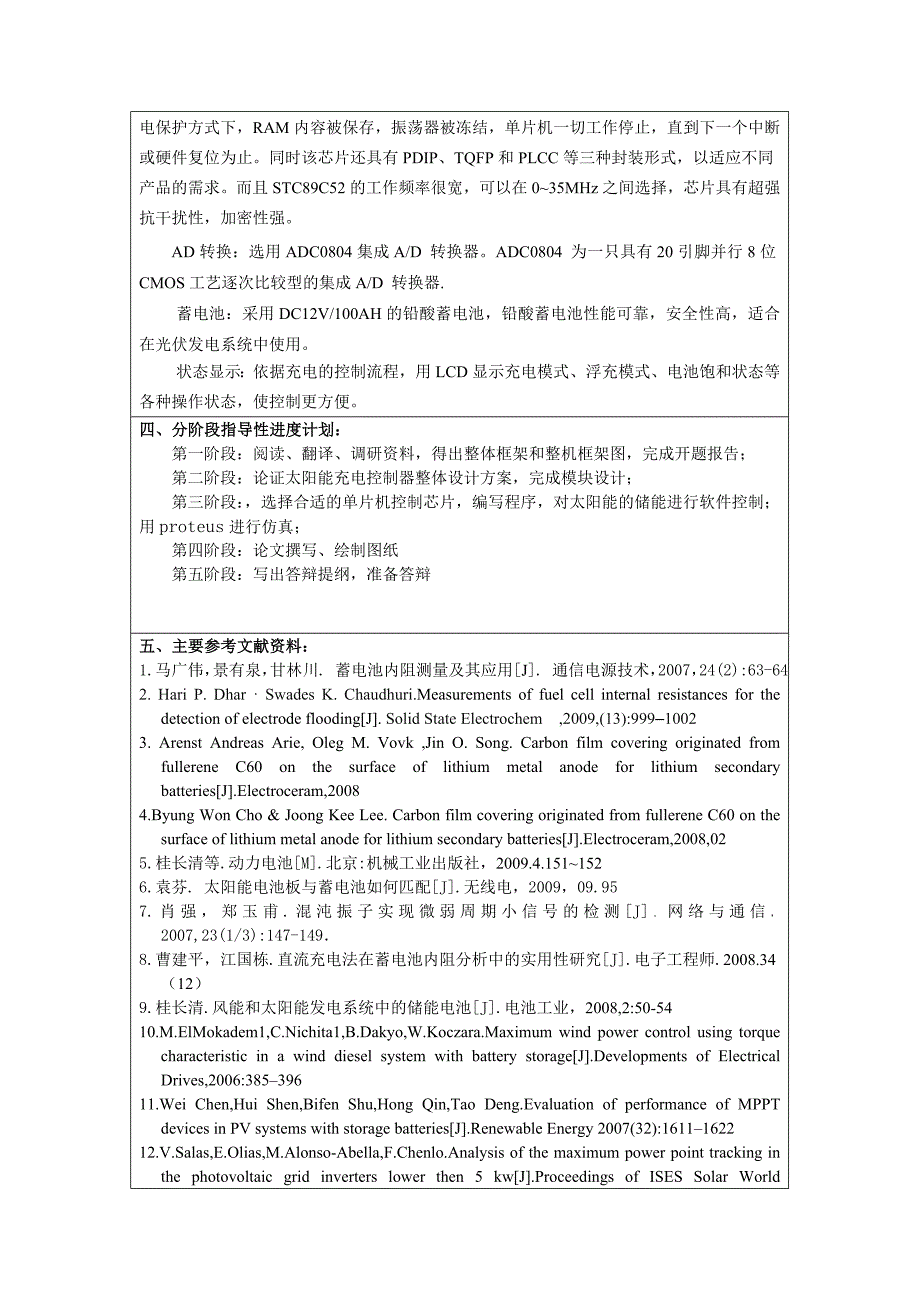 太阳能光伏存储技术研究_设计任务书电气与电子工程学院_第2页