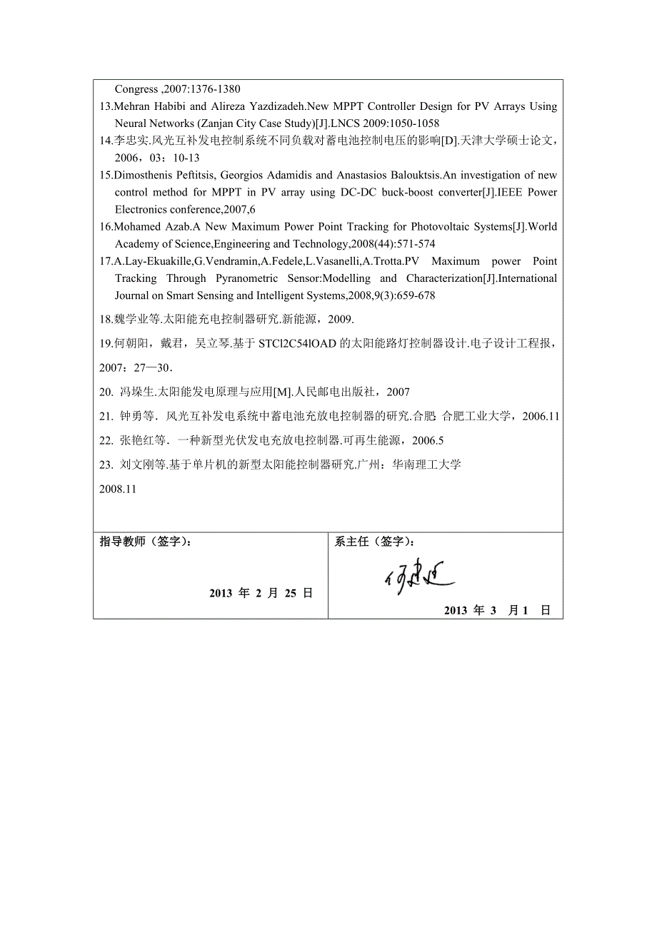 太阳能光伏存储技术研究_设计任务书电气与电子工程学院_第3页