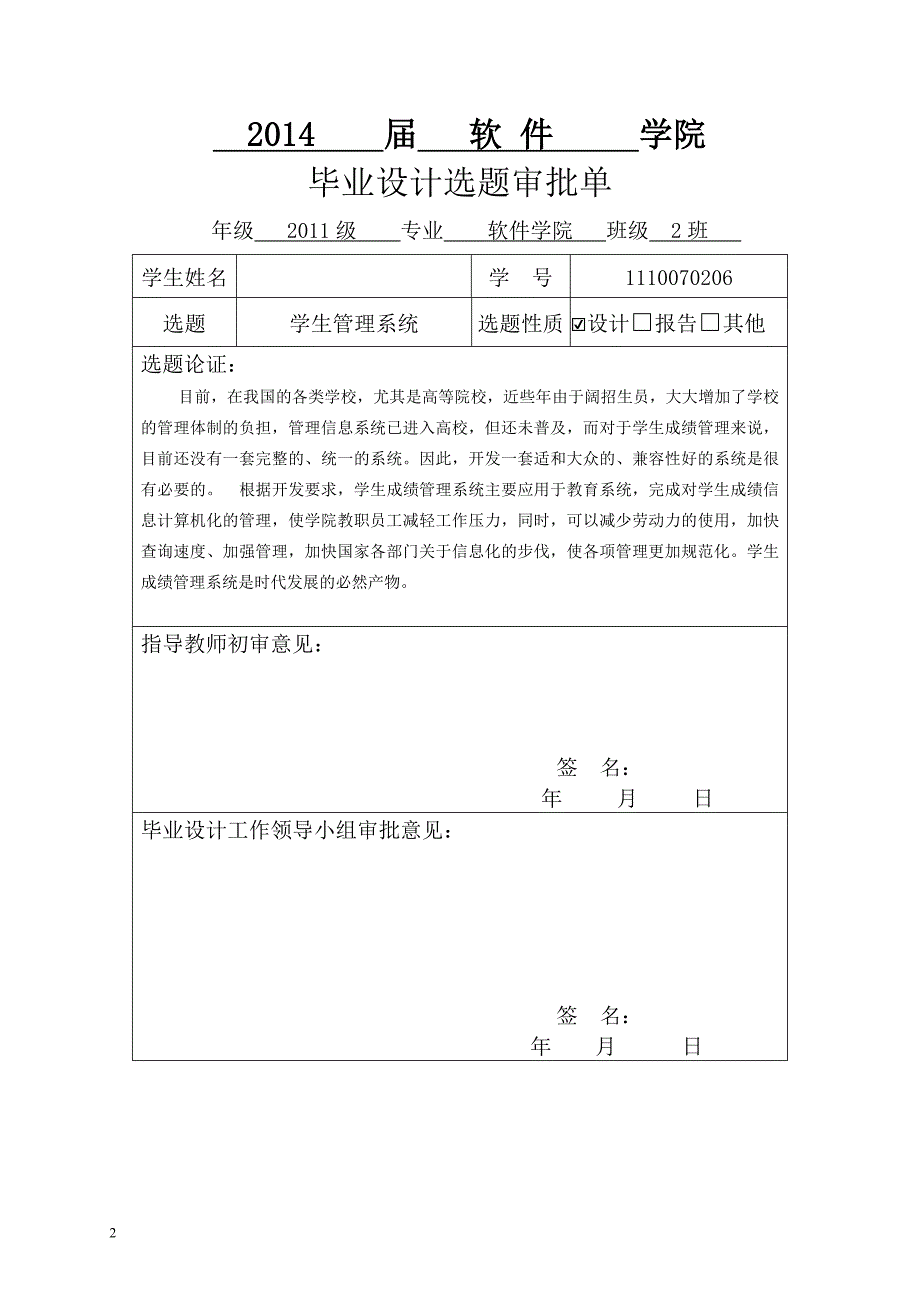 学生成绩管理系统_本科毕业设计论文 重庆信息职业技术学院_第2页