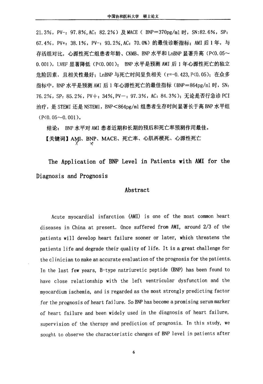 BNP在急性心肌梗死患者中的应用研究_第5页