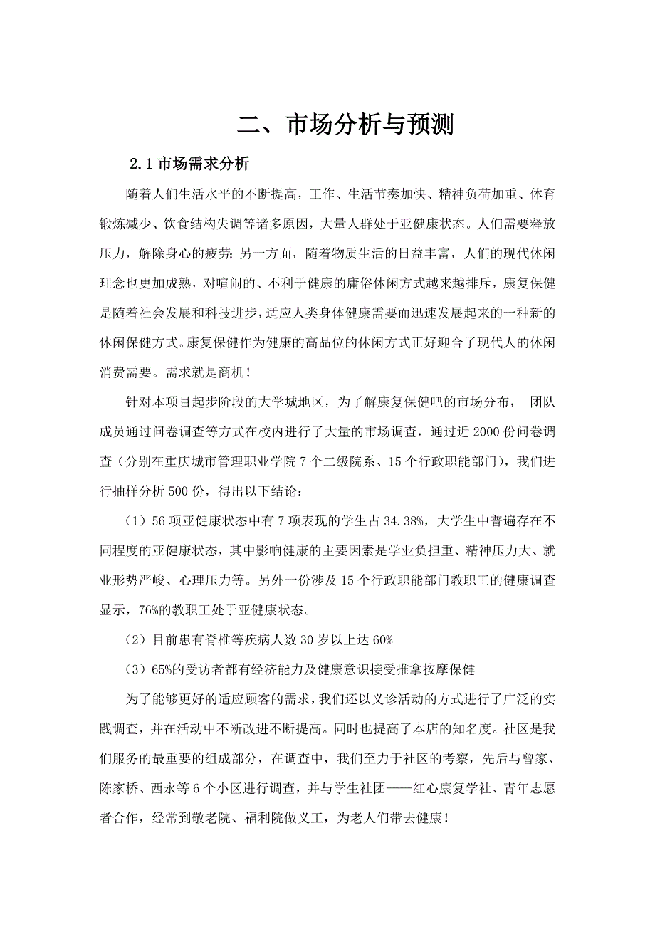 康复治疗比赛方案16页_第4页