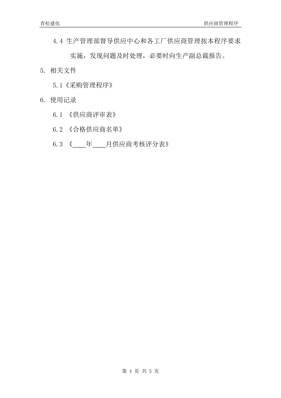 17供应商管理程序_第4页