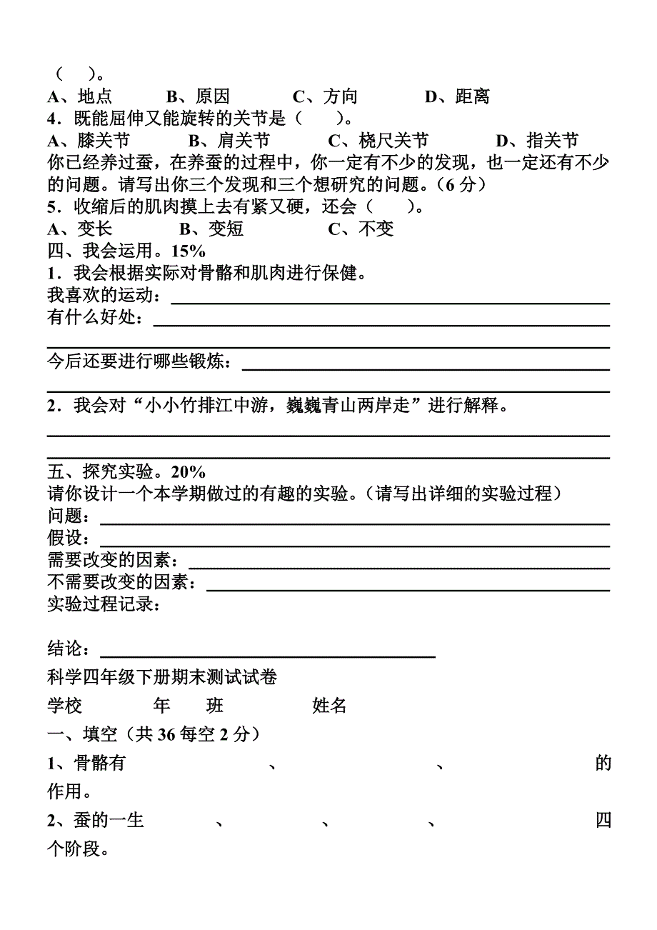 小学四年级科学下册期末测试题_1__第2页