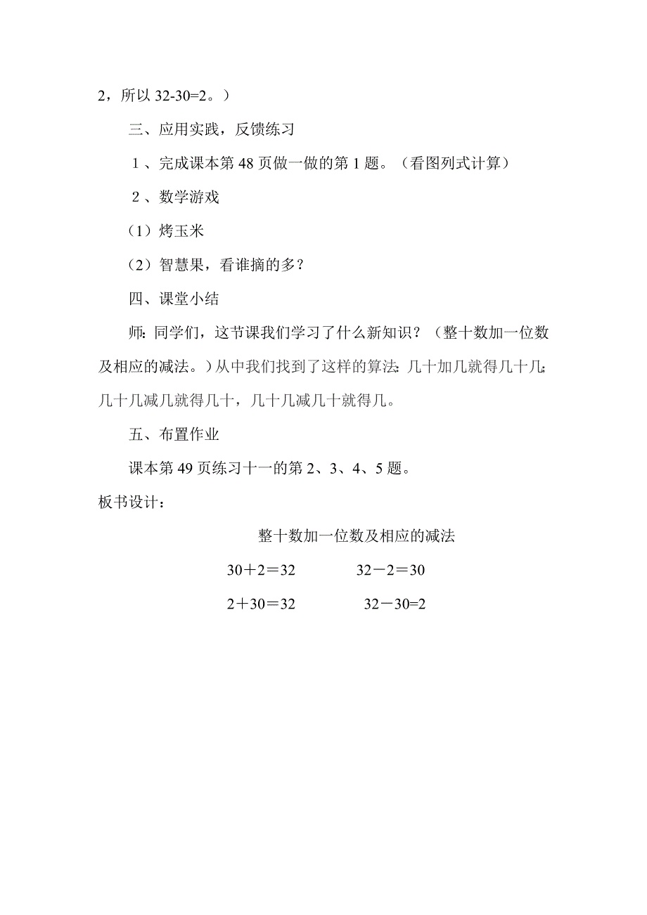 整十数加一位数及相应的减法教学设计_第3页