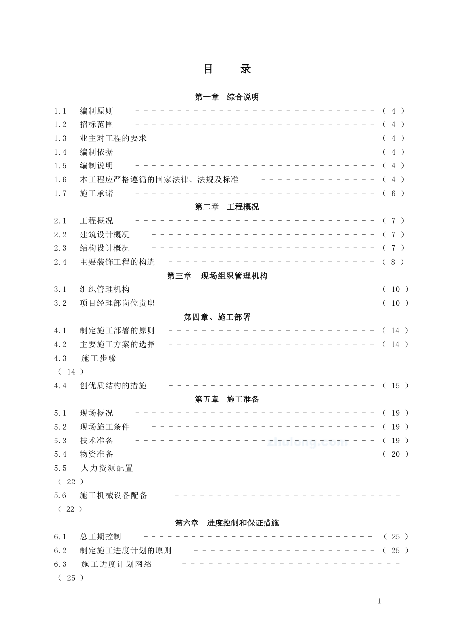 安徽省两淮框架结构工业厂房施工组织设计_经典_第1页