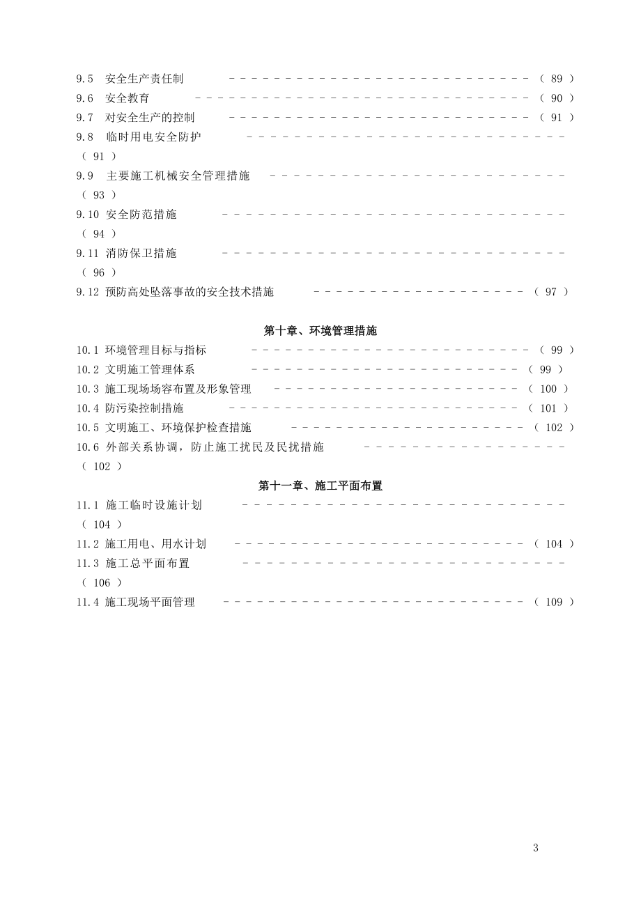 安徽省两淮框架结构工业厂房施工组织设计_经典_第3页