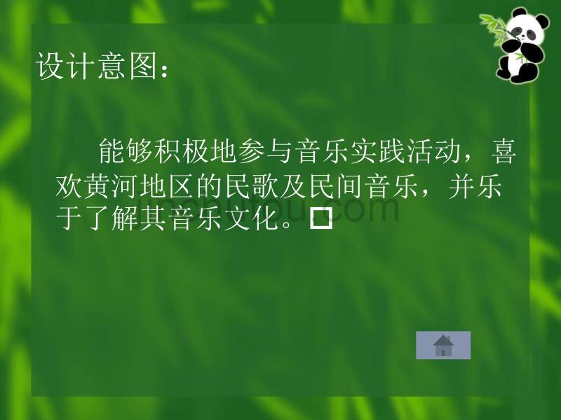 人教版小学音乐三年级下册《弹起我心爱的土琵琶》ppt课件3教学课件_第3页