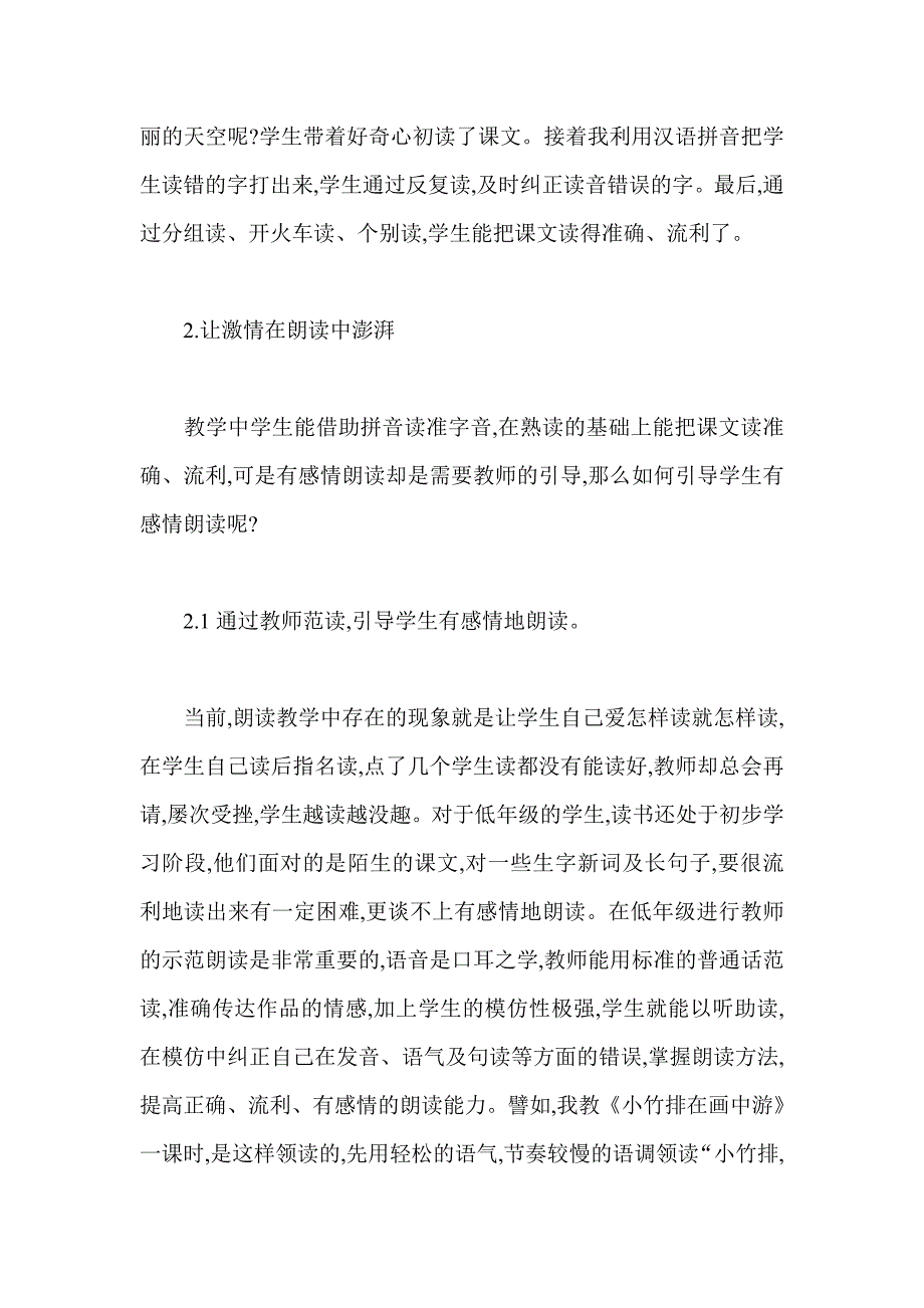 分析语文低年级教学中如何锻炼学生读的能力_第2页