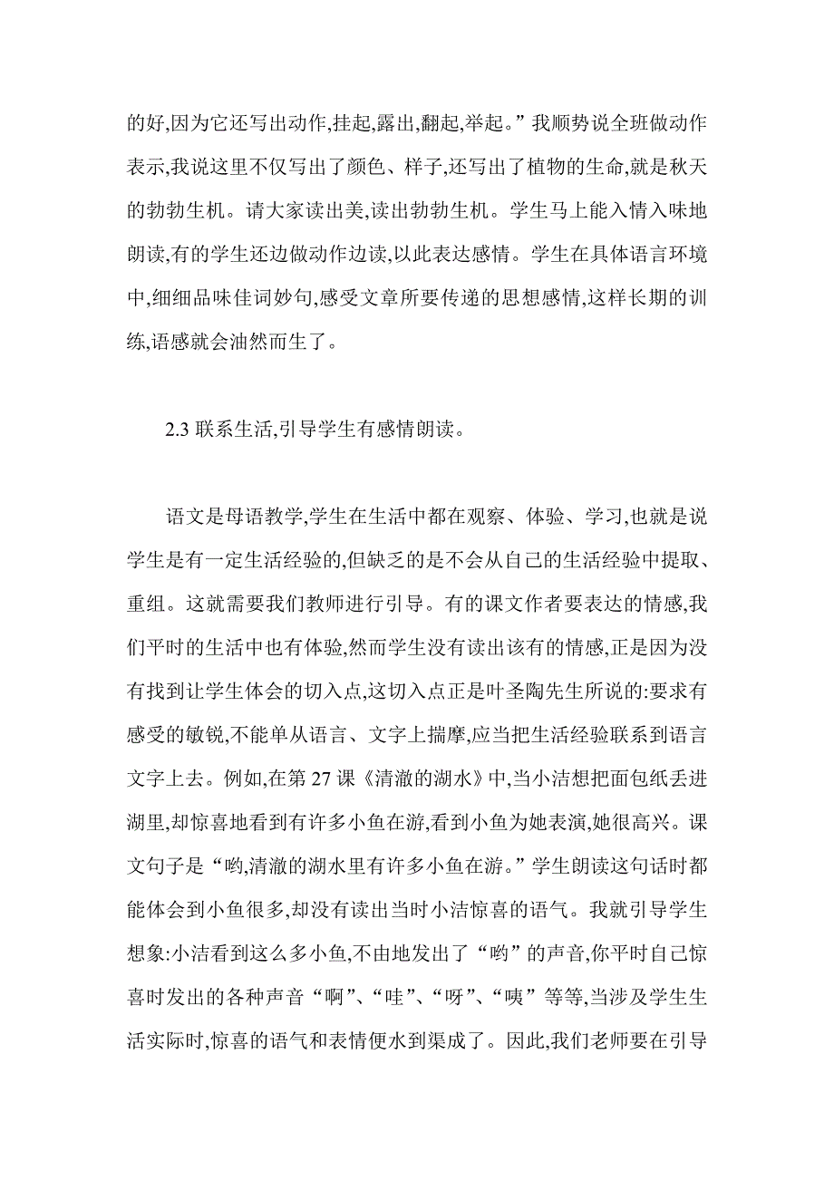 分析语文低年级教学中如何锻炼学生读的能力_第4页