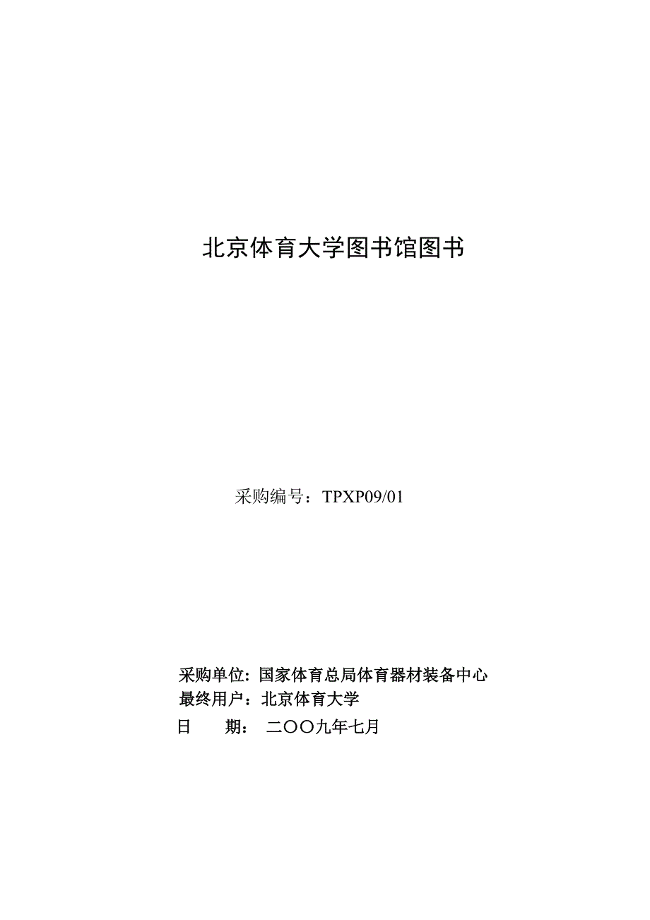 北京体育大学图书馆图书_第1页