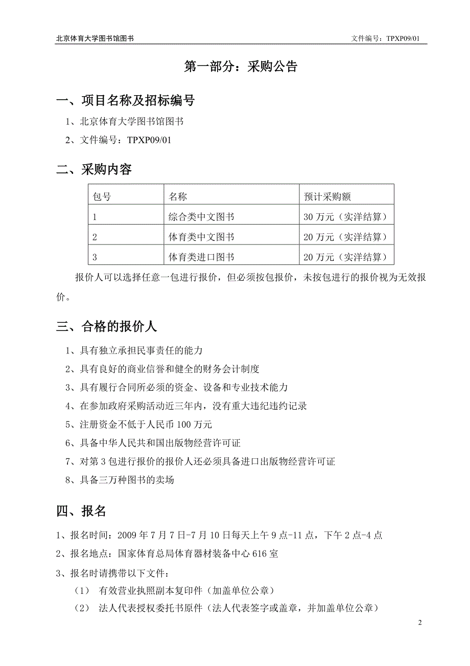 北京体育大学图书馆图书_第3页