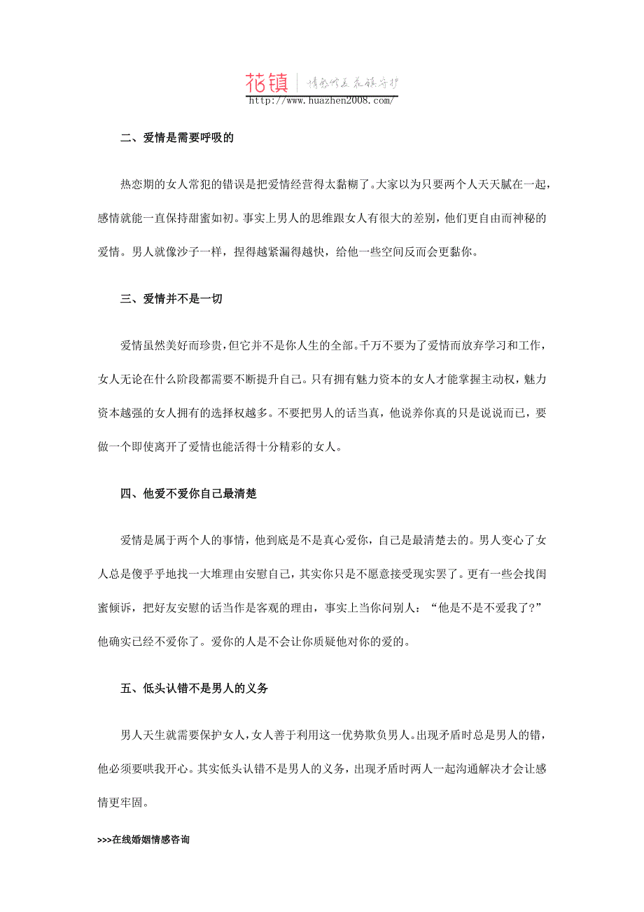 谈好一场恋爱,你需要明白十个道理_第2页