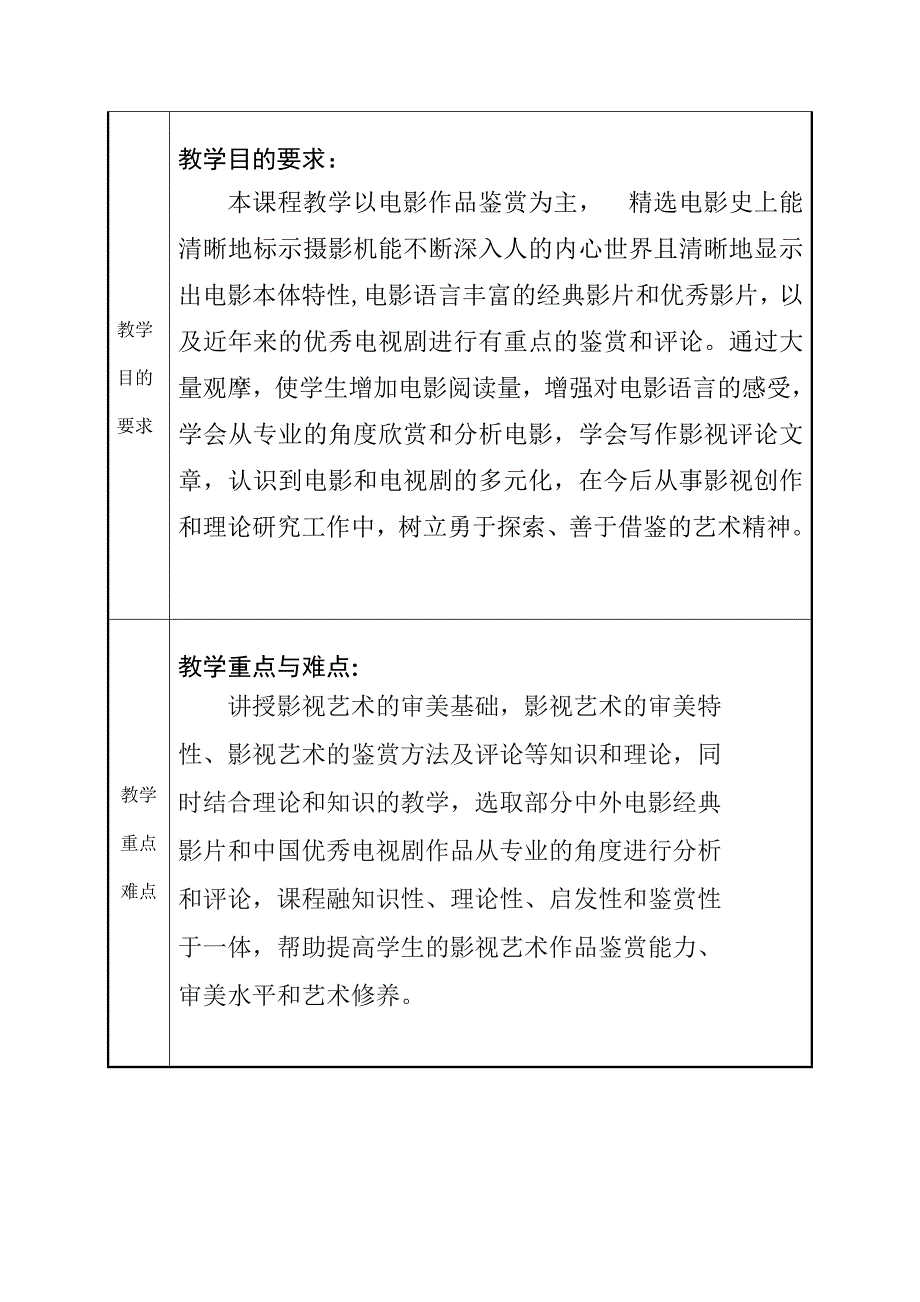 课   程   概   况影视评论_第2页