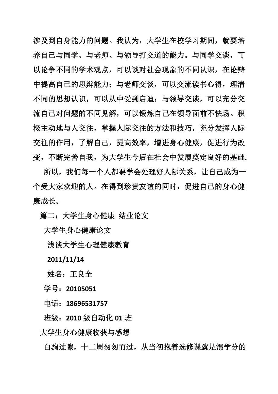 大学生身心健康论文3篇_第3页