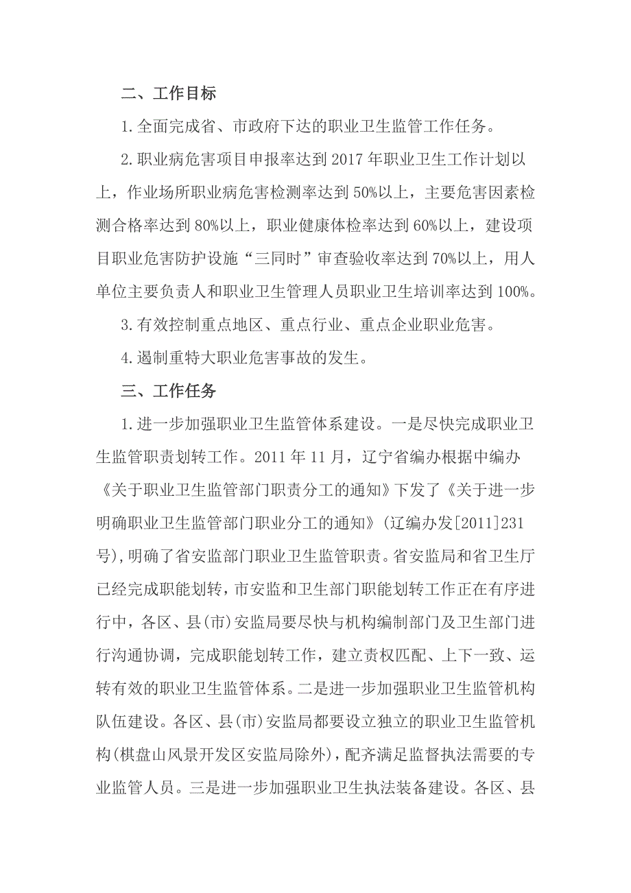 安全生产和职业卫生工作计划一_第3页