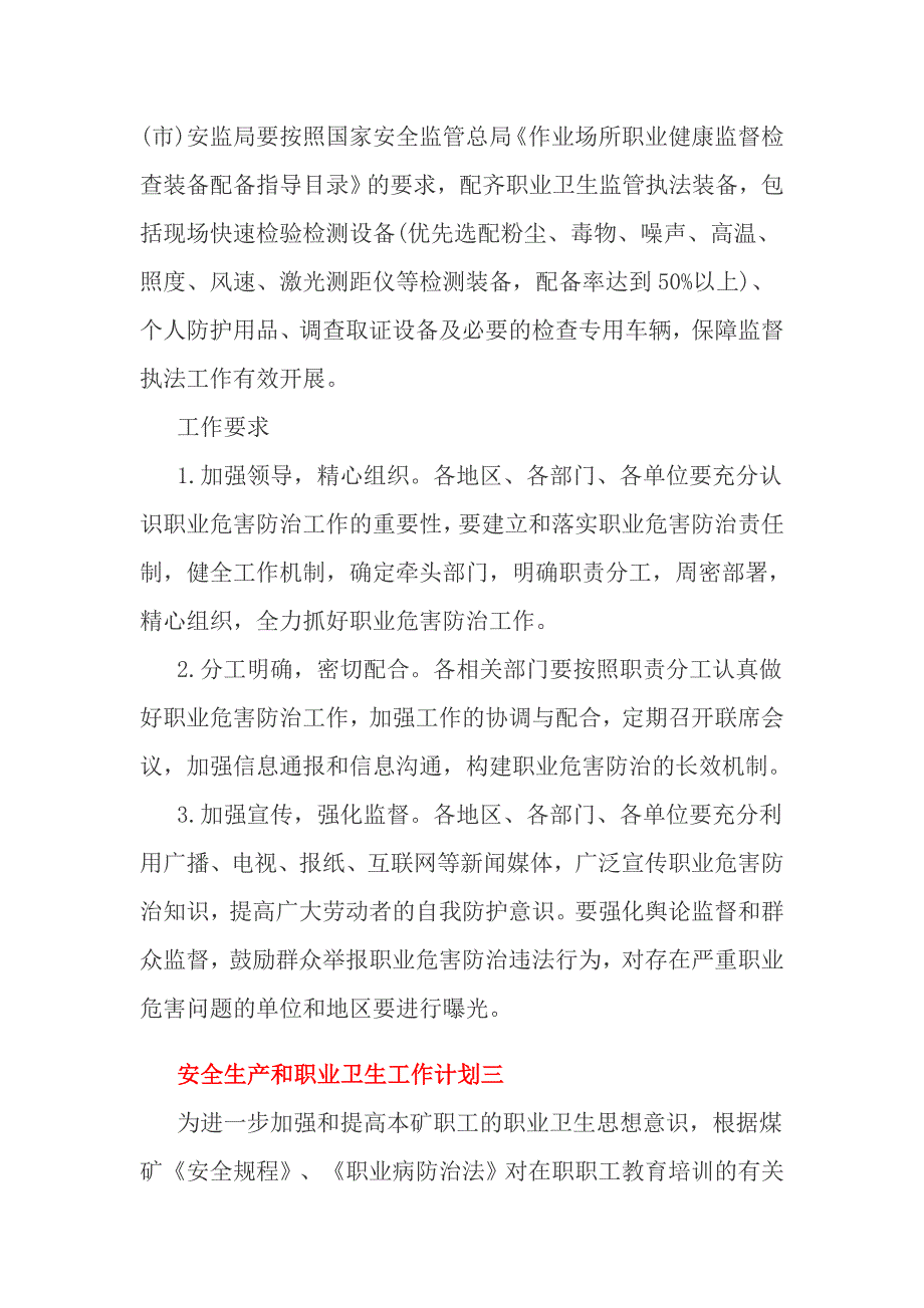 安全生产和职业卫生工作计划一_第4页