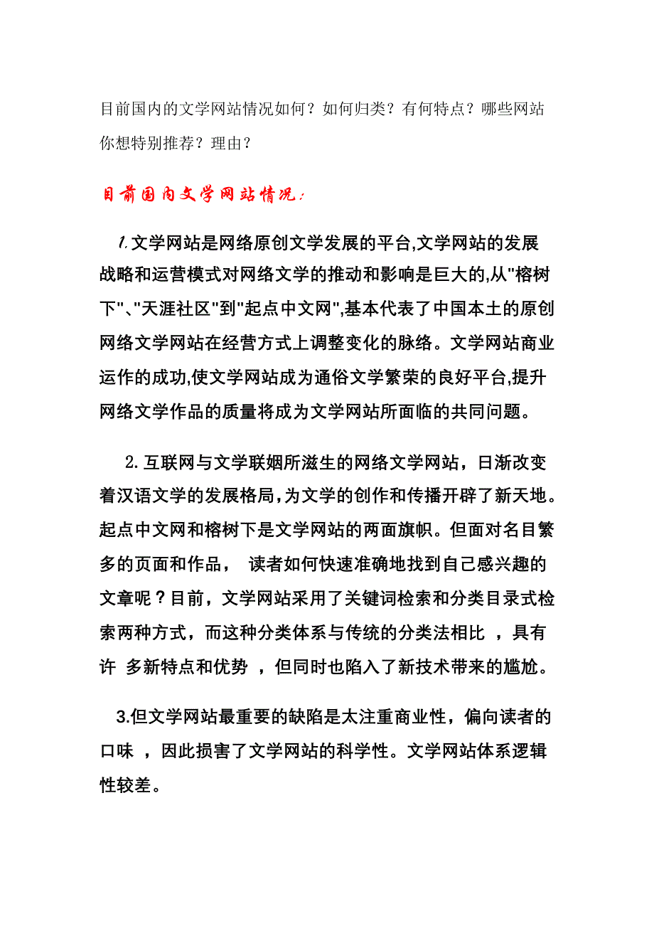 关于企业的调查报告_第1页