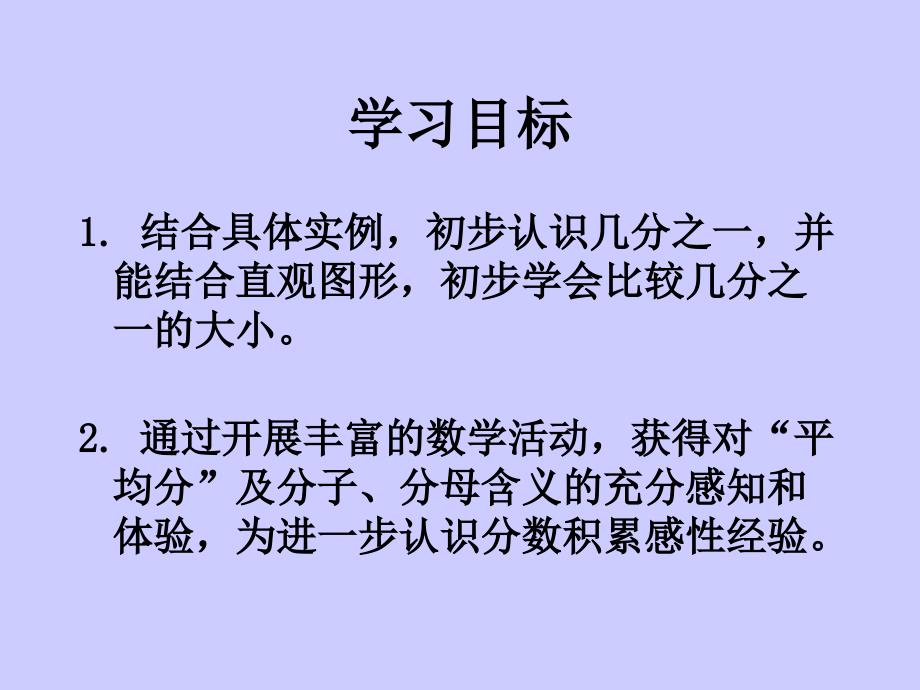 人教版数学三年级上册《分数的初步认识》PPT课件1_第2页