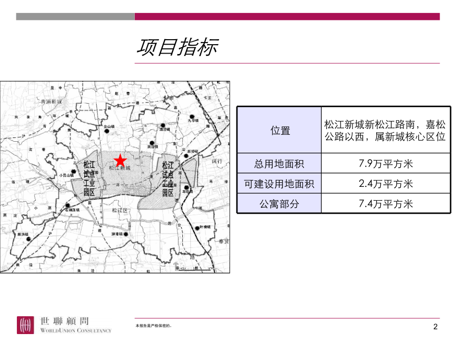 上海松江绿庭广场公寓复合中心项目定位初判113p_第2页