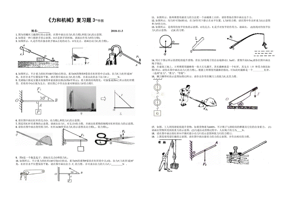 《力和机械》复习题5页_第3页