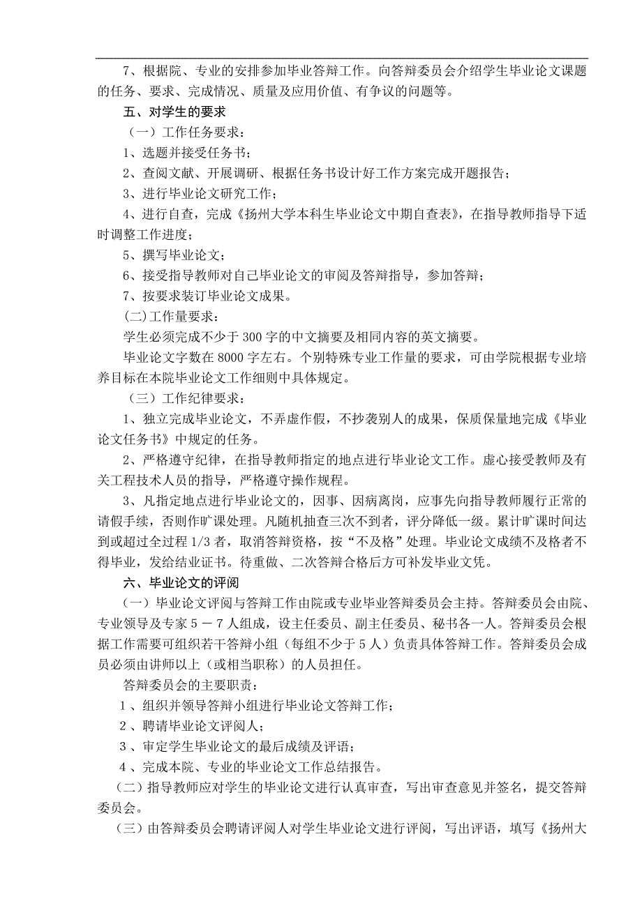 扬州大学管理学院本科生毕业论文工作实施细则(试行)_第3页