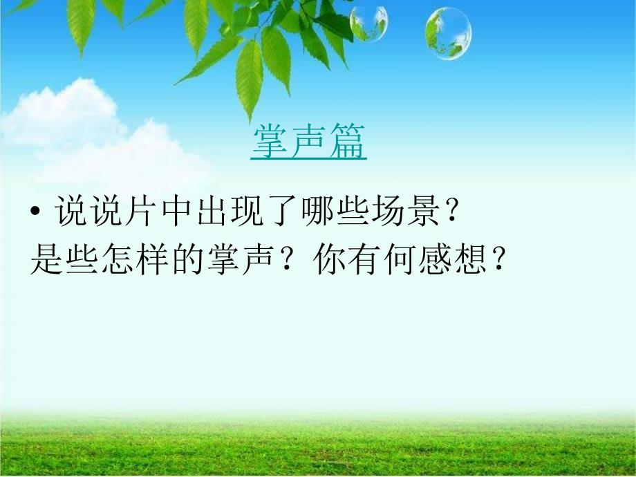 人音版音乐四年级下册《拍手拍手》课件1_第2页