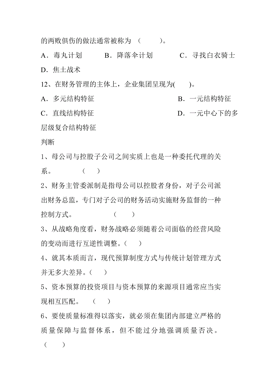 高级财务管理试卷部分答案_第3页