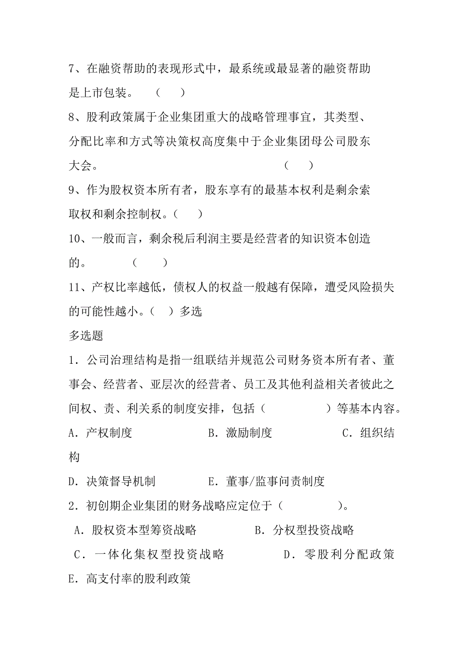 高级财务管理试卷部分答案_第4页