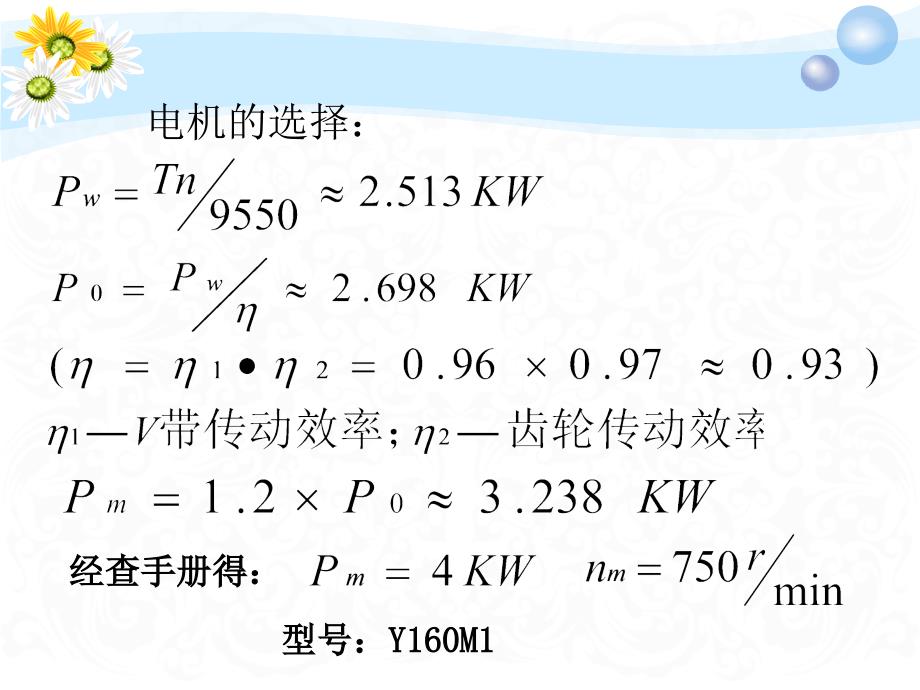 四川大学考研资料机械专业_第3页