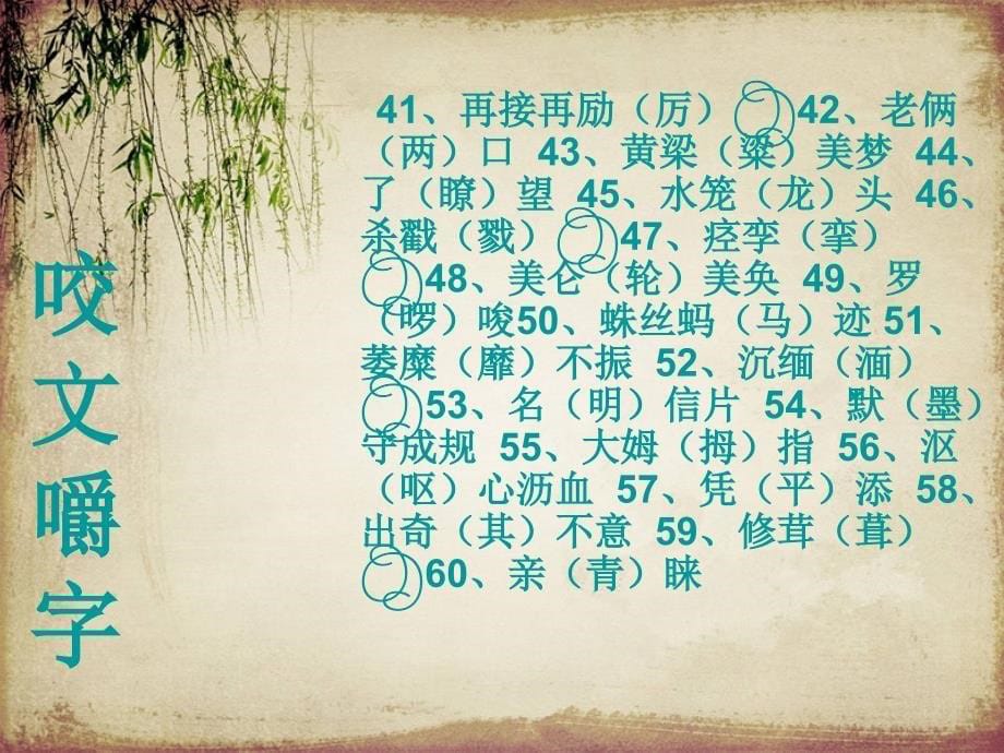 100个最常见的错别字_第5页