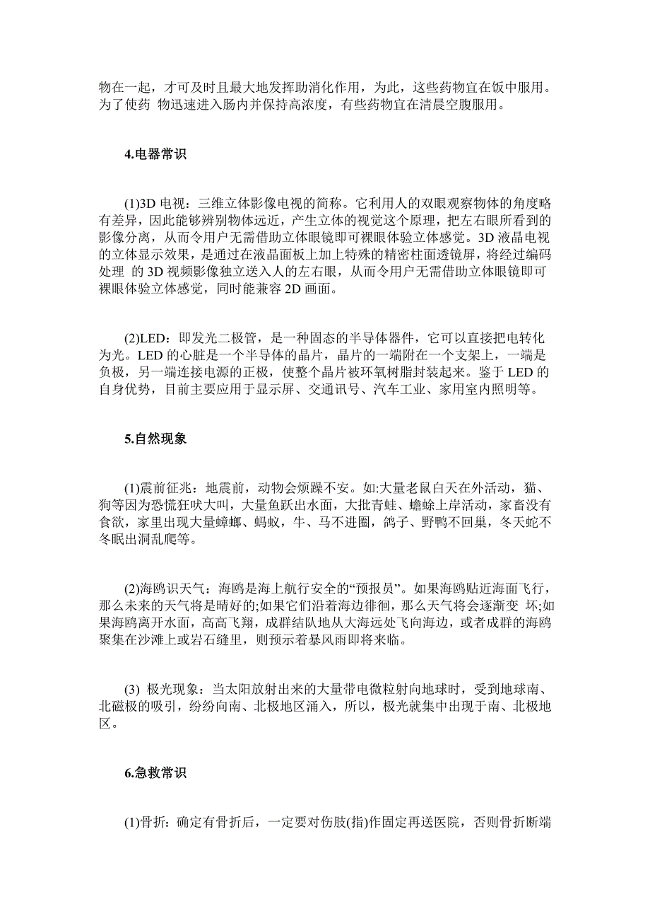 2015年水城县事业单位考试行测常识高频考点：生活中的科技常识_第2页