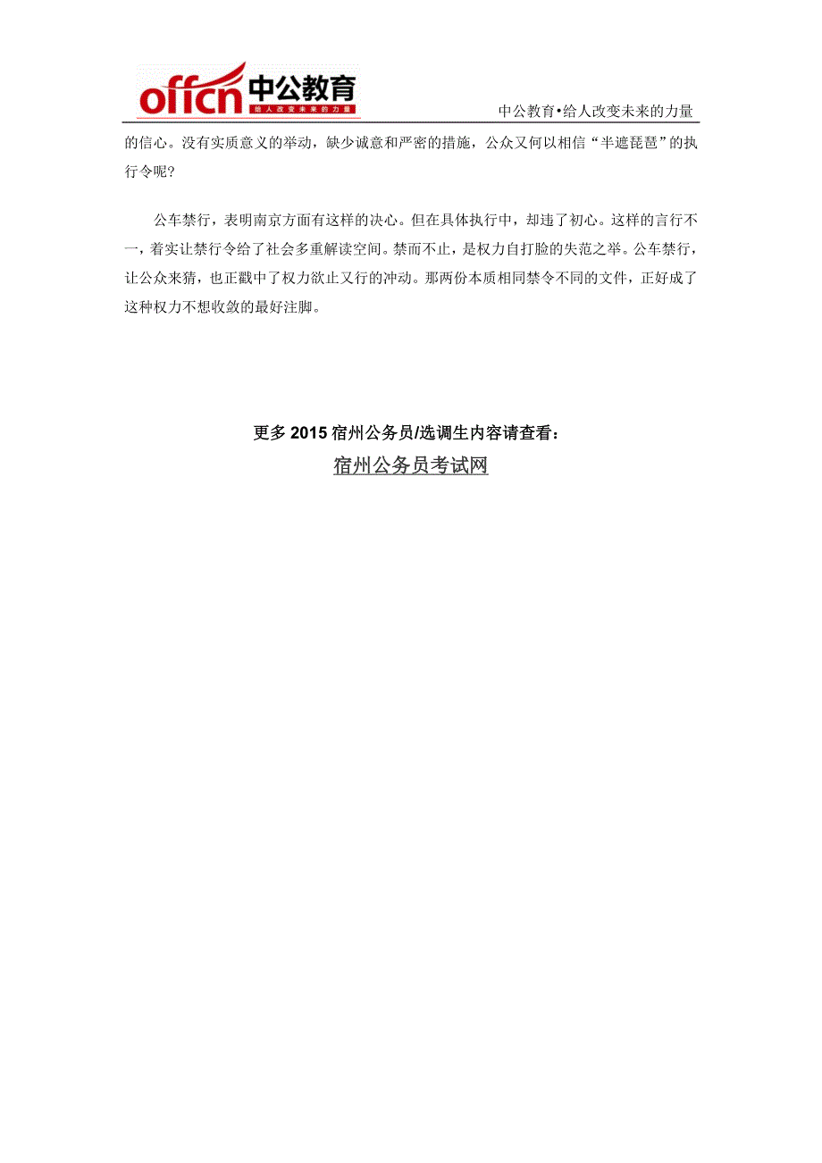 2015年宿州选调生申论热点：公车限行_第2页