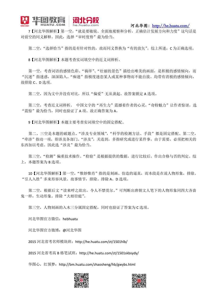 2015年河北省公务员考试每日一练答案(12.3)_第2页