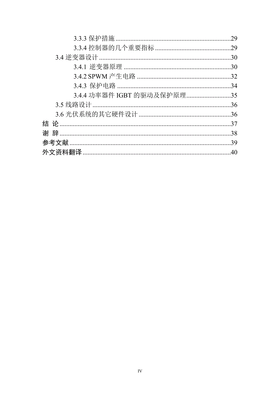 太阳能发电系统分析与简易设计推荐_第4页